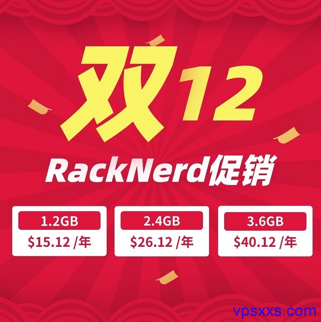 RackNerd双十二：美国洛杉矶/荷兰VPS，15.12美元/年，支持支付宝