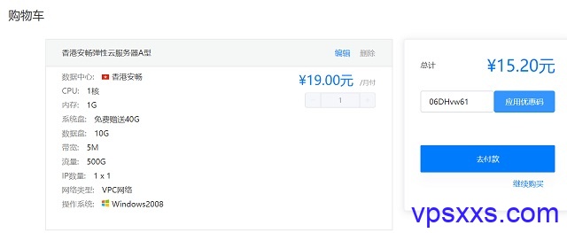 青云互联香港VPS八折：15.2元/月，可自定义配置，可选Windwos/Linux