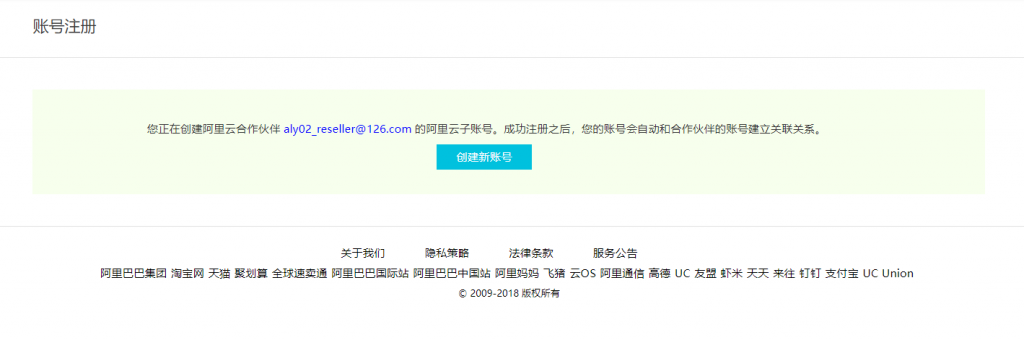 注册阿里云子账号