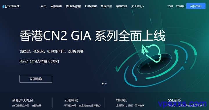云米科技：香港CN2 GIA/美国Cera优质高防线路8折，支持按天退款，实力售后