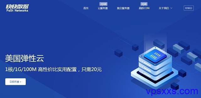 快快数据上新香港CN2线路VPS：5M带宽不限流量，24元/月，另有美国BGP线路VPS 16元/月起