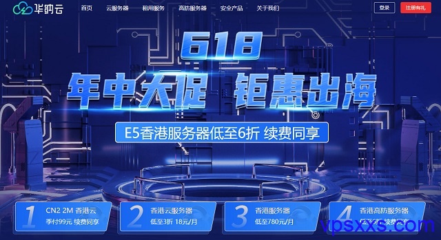 华纳云618大促：香港服务器18元/月，双向CN2 GIA/无限流量/独享CPU，另有香港物理/高防独服