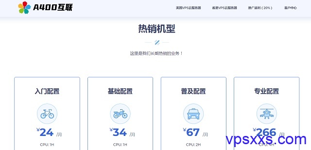 A400美国独服上线：洛杉矶BGP 1Gbps 249.5元/月，三网CN2_GIA 425元/月，香港/美国VPS 36元/季起
