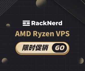 RackNerd AMD Ryzen VPS促销