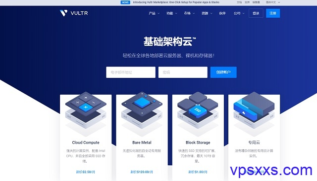 vultr官网中文版