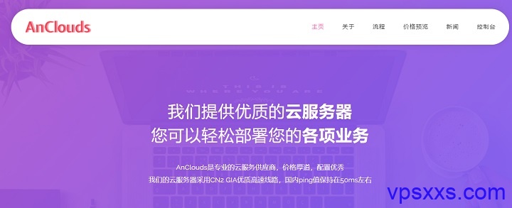 AnClouds：香港/美国云服务器9元/月起，中国台湾物理服务器950元/月起