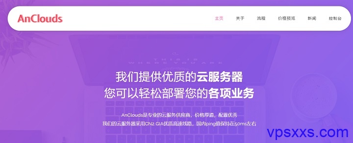 Anclouds国庆促销：美国VPS宽带升级，半年付85折/年付9折促销中，144 元/年起