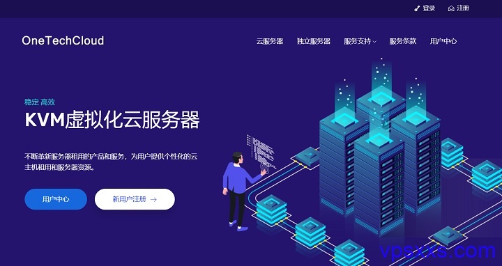 OneTechCloud：美国原生IP/CERA CN2GIA，中国香港/日本CN2 VPS，支持支付宝