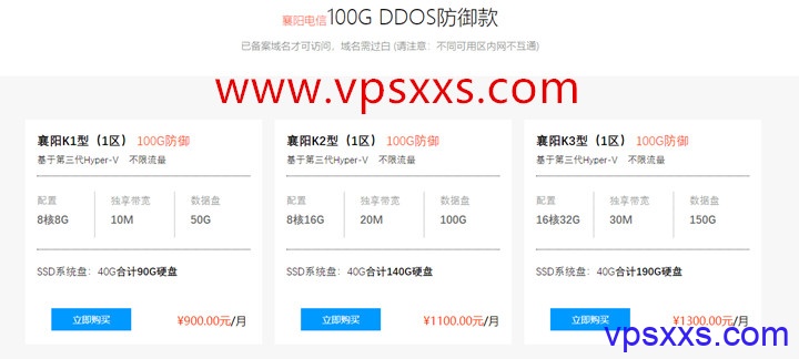 【标准互联】自研公有云系统上线，襄阳电信100G DDOS防御款半价促销（续费同价）