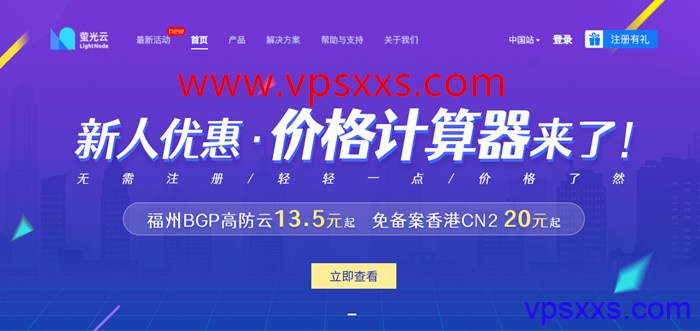 萤光云：土耳其服务器2核/4G/4TB流量/30M/91元/月，新人享150元代金券，可免费试用