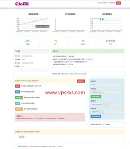 云海公有云系统独立面板截图