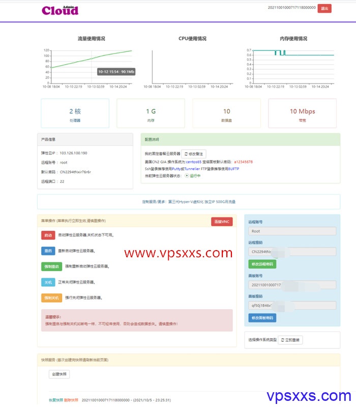 云海公有云系统独立面板截图