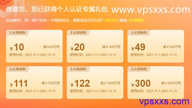 阿里云2021年双十一：直接送红包，轻量云43元/年，ECS云服务器60元/年起