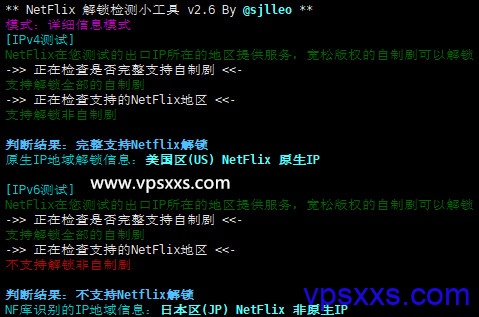NetFlix解锁测试