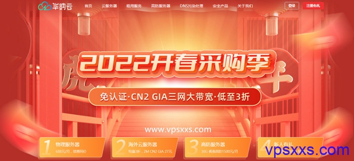 【华纳云】3月开春福利：5M CN2 GIA美国/香港云服务器27元起，物理服务器低至8折，超800G防御