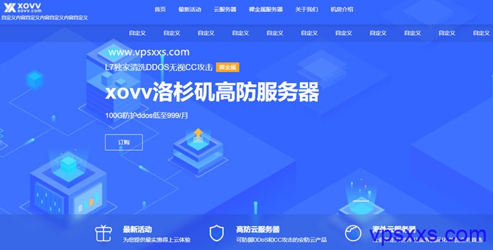 XOVV香港/美国CN2/裸金属服务器五折促销，17.5元/月起，美国高防服务器免费试用15天