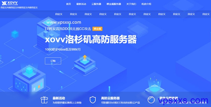 XOVV全新上线香港E3 16G 20M特价物理机，低至450元/月，美国站群母机同步上线