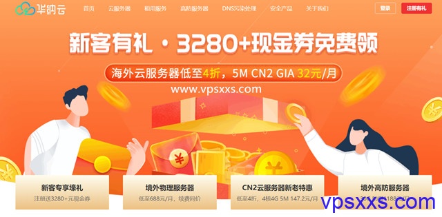 华纳云美国/香港CN2 GIA云服务器秒杀：368元/年，物理服务器688元/月，送3280+券