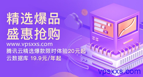 腾讯云服务器：20元/3月，58元/年，COM域名1元/年