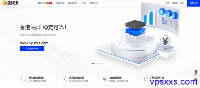 百纵科技：全新上线香港大埔CN2专用服务器，2*E5-2650L/1T SSD/双程CN2线路