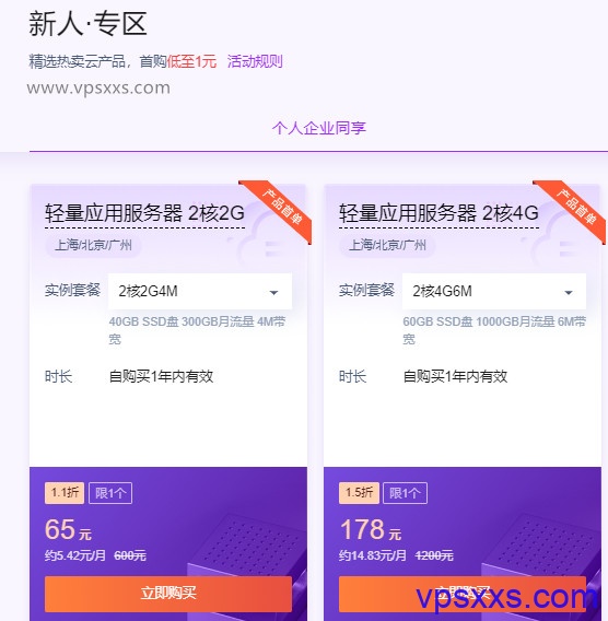 腾讯云新人·专区