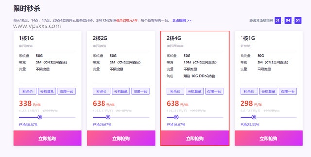 华纳云：美国cn2云服务器，2核4G10M CN2三网直联，赠送10G ddos防御，秒杀价低至53元/月