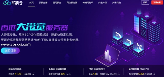 华纳云：中国香港大带宽服务器,同价双11.11,50M优化带宽不限流1488元/月