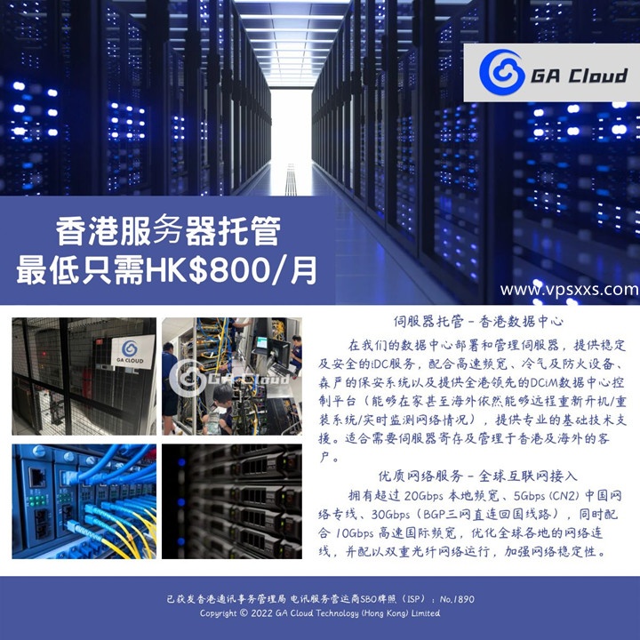 GA Cloud香港服务器托管