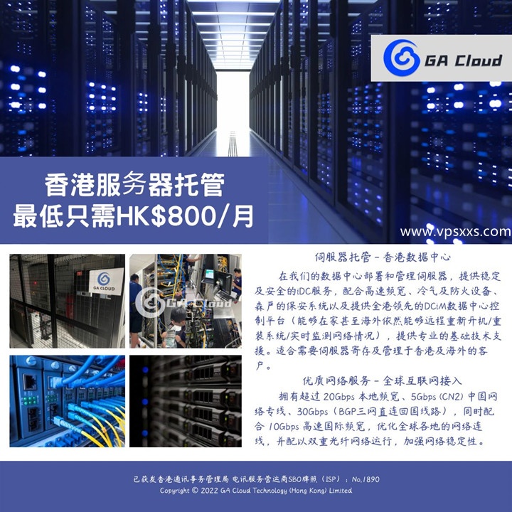 GA Cloud香港服务器托管
