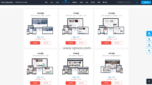 themebetter双十一：DUX主题/MOK主题/XIU主题/YIA主题/TB-Member，历史最低价WordPress主题插件