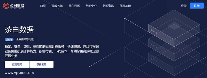 茶白数据：中国香港4核4G服务器16.9元/月，CN2线路22元/月起