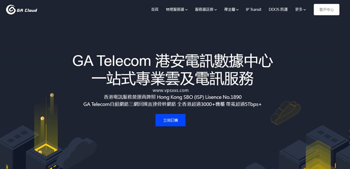 GA Telecom跨年优惠：香港物理服务器/GPU服务器/站群服务器600元/月起，CIA/CDIA/GIA线路，支持多种支付方式