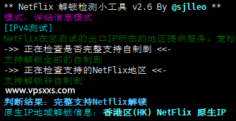 justhost香港vps NetFlix解锁测试