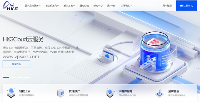 HKGcloud春节促销香港VPS：19.9元/年，你没看错，是一年19.9元！