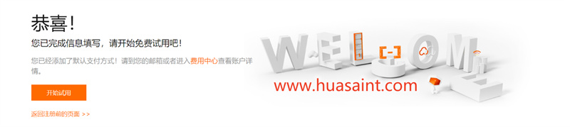 HuaSaint注册成功