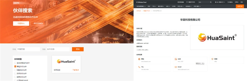 HuaSaint阿里云伙伴展示页
