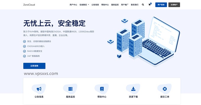 ZoroCloud：香港/美国VPS，三网强制CN2GIA& CUII，高防+原生IP，7折优惠低至22元/月