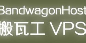 搬瓦工2023年最新优惠码：BWHNCXNVXV，优惠6.81%，全场通用，支持支付宝和Paypal