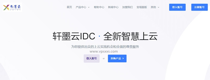 轩墨云IDC最新活动：全场香港/美国服务器9折购买，特惠服务器限时抢购2H4G仅36元/月