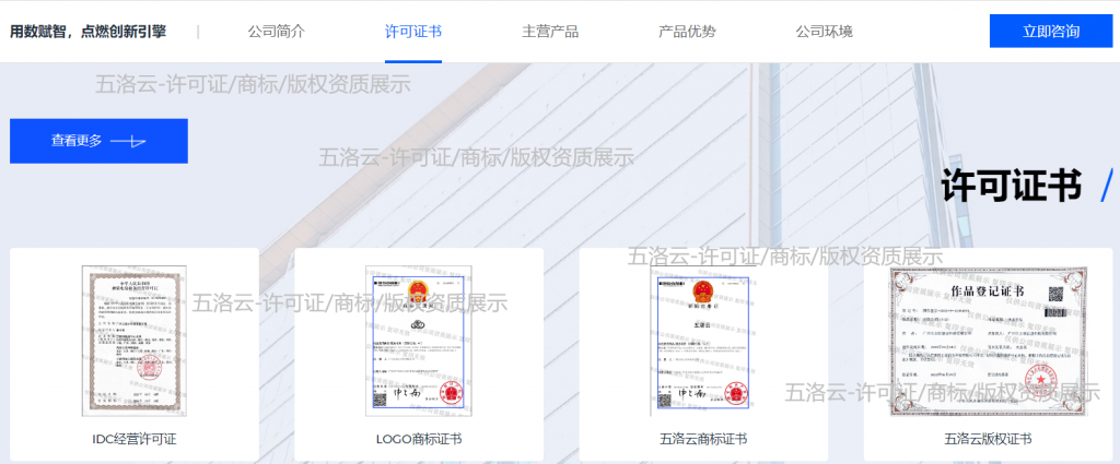 五洛云资质展示