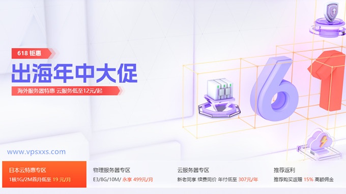 【衡天云】618大促_云服务器12元起,年付3折且续费同价__海外服务器永享499元