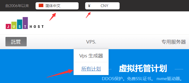 justhost选择简体中文和人民币