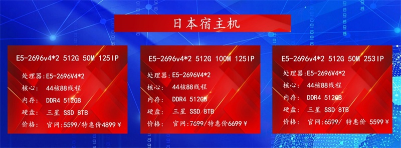 百纵科技日本宿主机