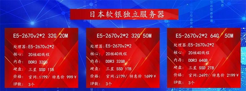 百纵科技日本软银独立服务器
