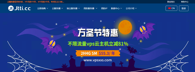 Jtti万圣节优惠：新加坡/香港/美国云服务器立减81%，30.3美元/年起，支持支付宝/Paypal