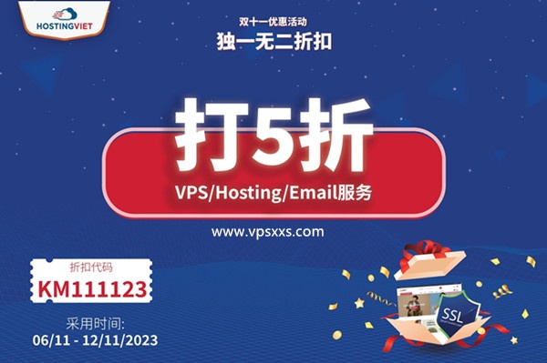 #双十一#Hostingviet越南VPS五折：162元/年，支持支付宝/Paypal，越南原生IP