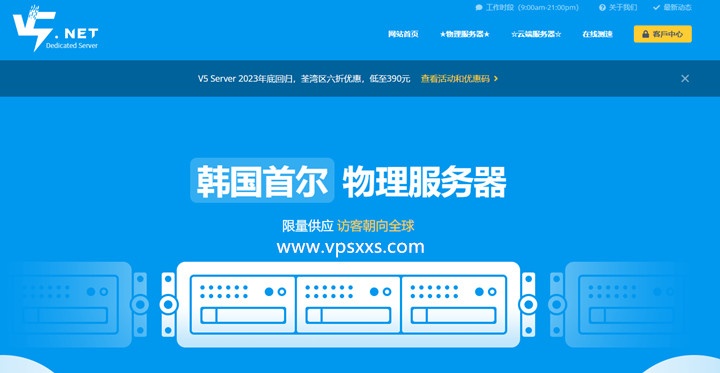 V5 Server香港/韩国/德国/荷兰轻云服务器上线，20.8元/月起，支持支付宝/微信支付