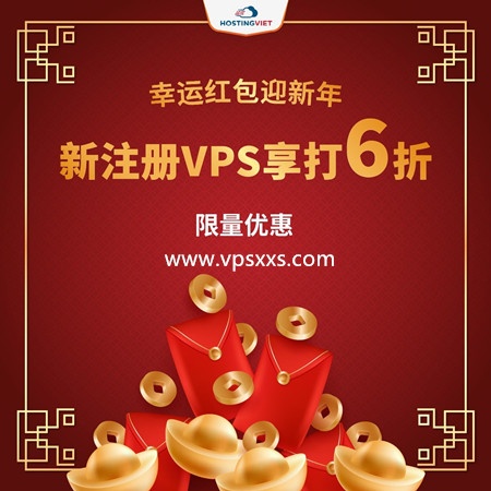 Hostingviet越南VPS新年六折促销：189元/年，无限流量，支持支付宝/Paypal