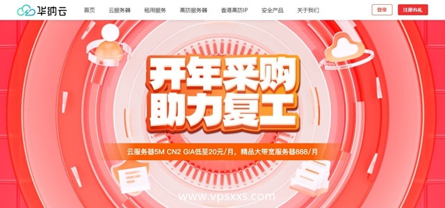 华纳云：海外CN2云服务器20元/月起，50M大带宽服务器限时888元/月，DDoS高防服务器4折起