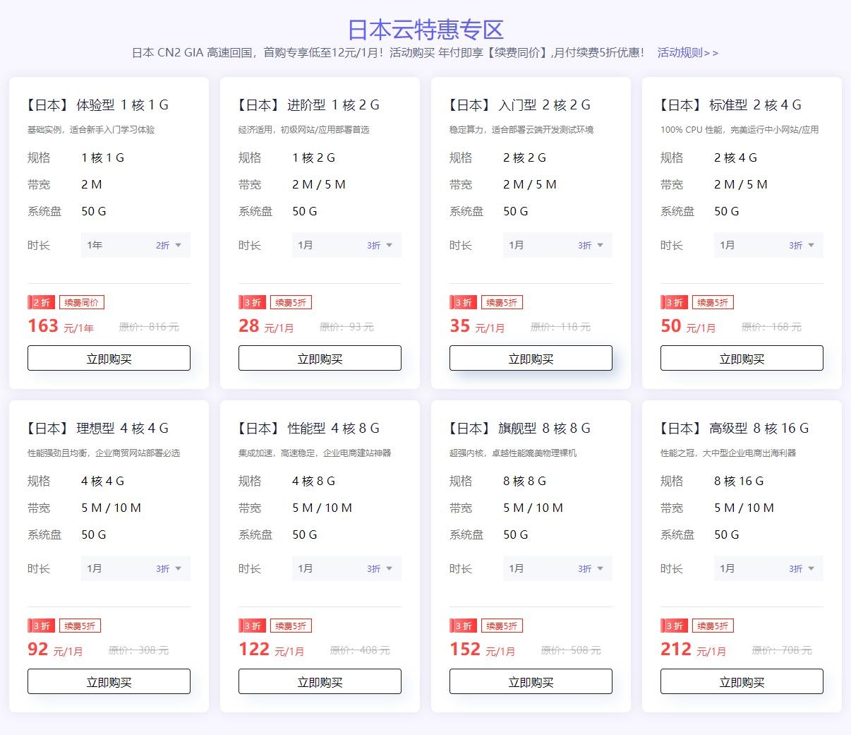 日本云特惠专区